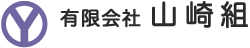 南足柄市 総合建設業 有限会社 山崎組  公式ホームページ