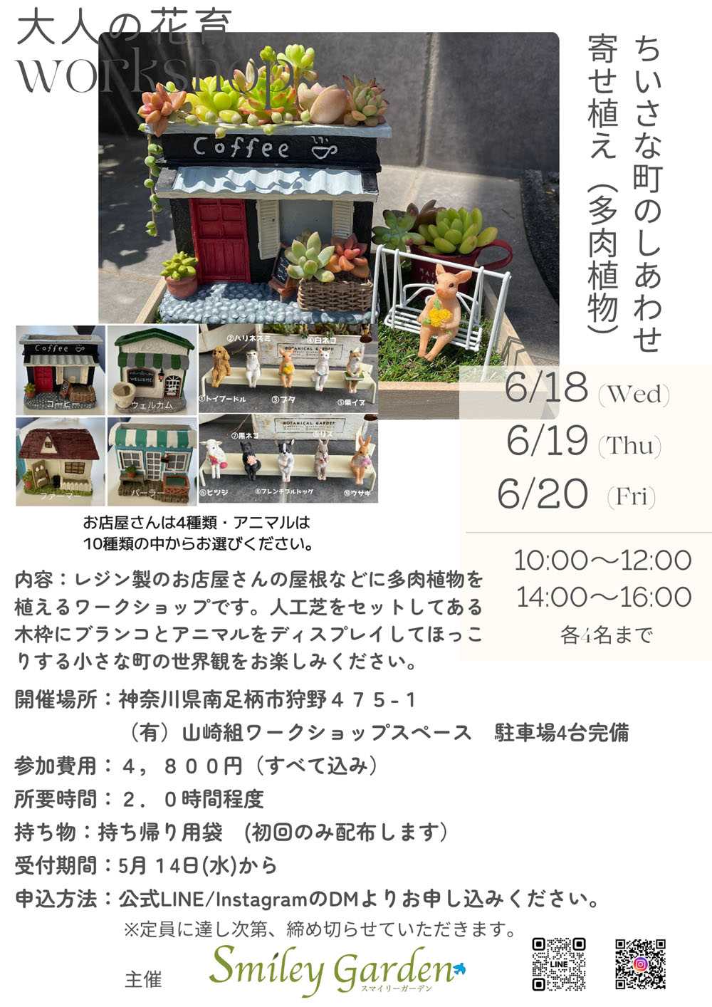 南足柄市でワークショップを開催している有限会社山崎組です。ワークショップの告知の画像