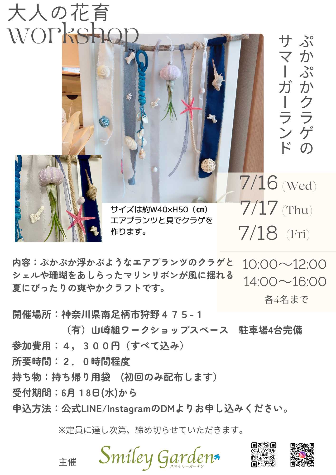 南足柄市でワークショップを開催している有限会社山崎組です。ワークショップの告知の画像