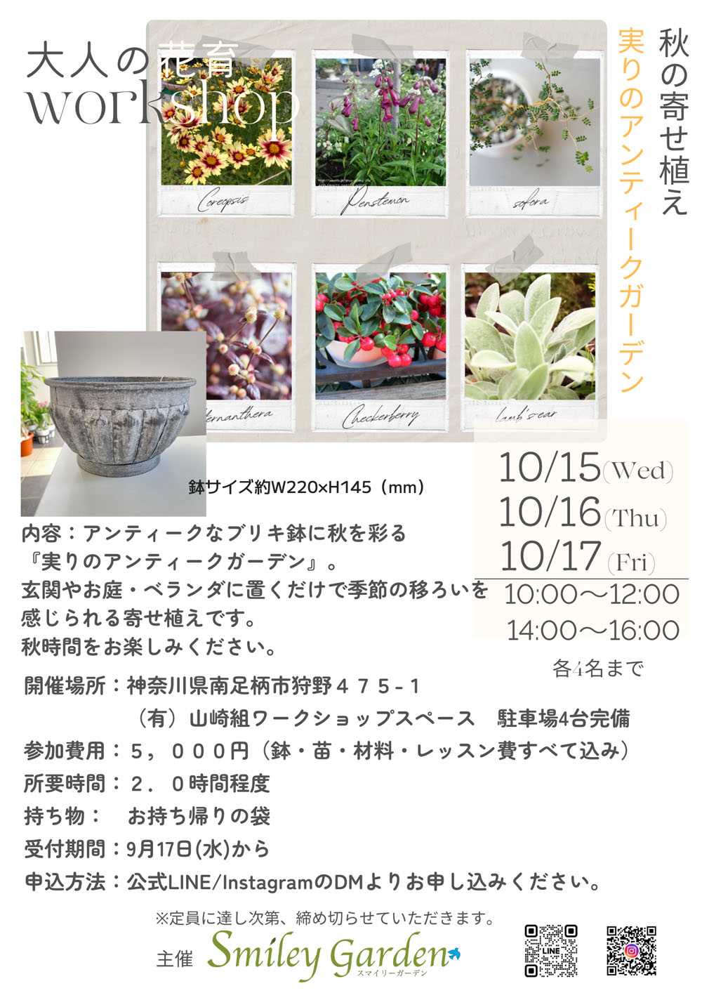 南足柄市でワークショップを開催している有限会社山崎組です。ワークショップの告知の画像