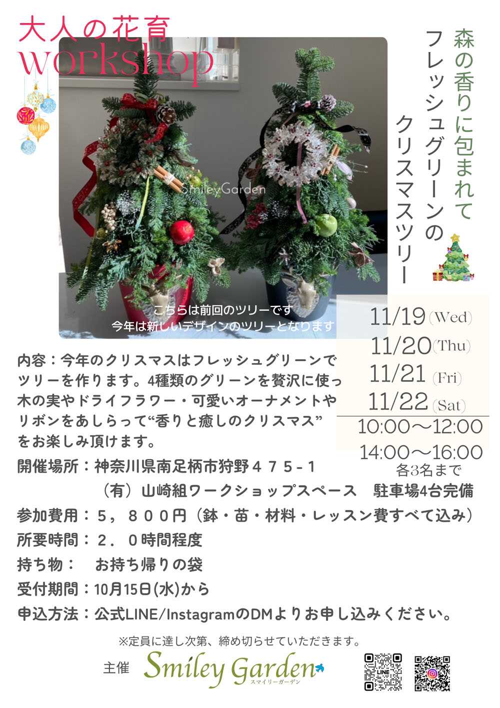南足柄市でワークショップを開催している有限会社山崎組です。ワークショップの告知の画像