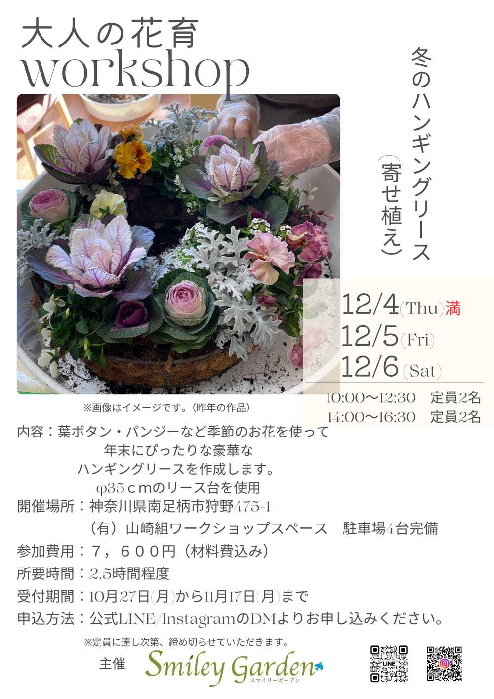 南足柄市でワークショップを開催している有限会社山崎組です。ワークショップの告知の画像