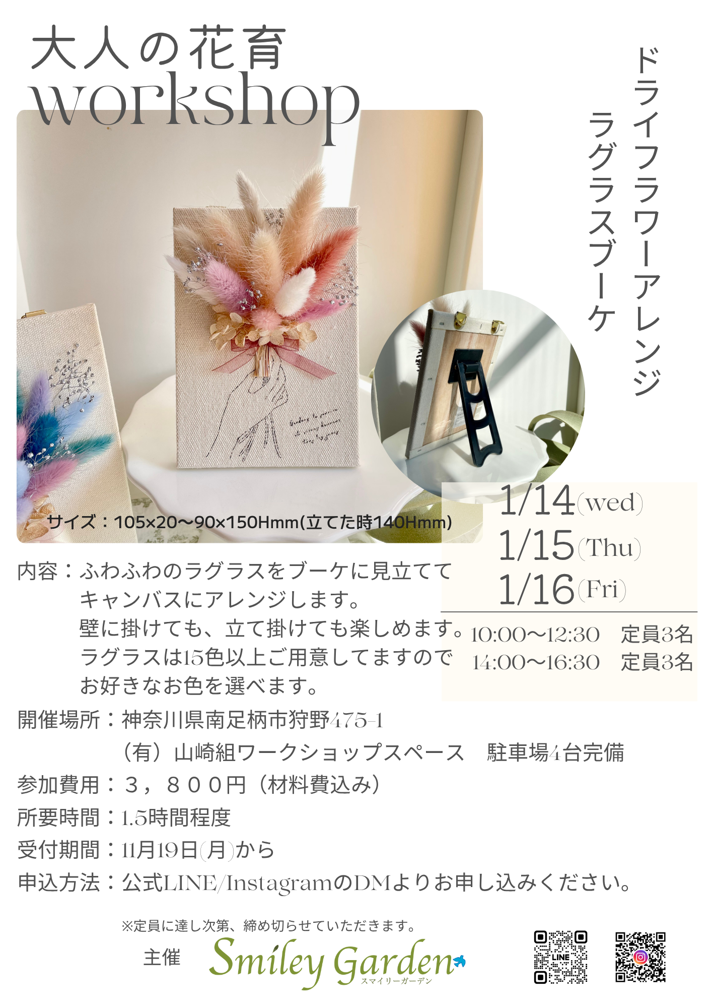 南足柄市でワークショップを開催している有限会社山崎組です。ワークショップの告知の画像