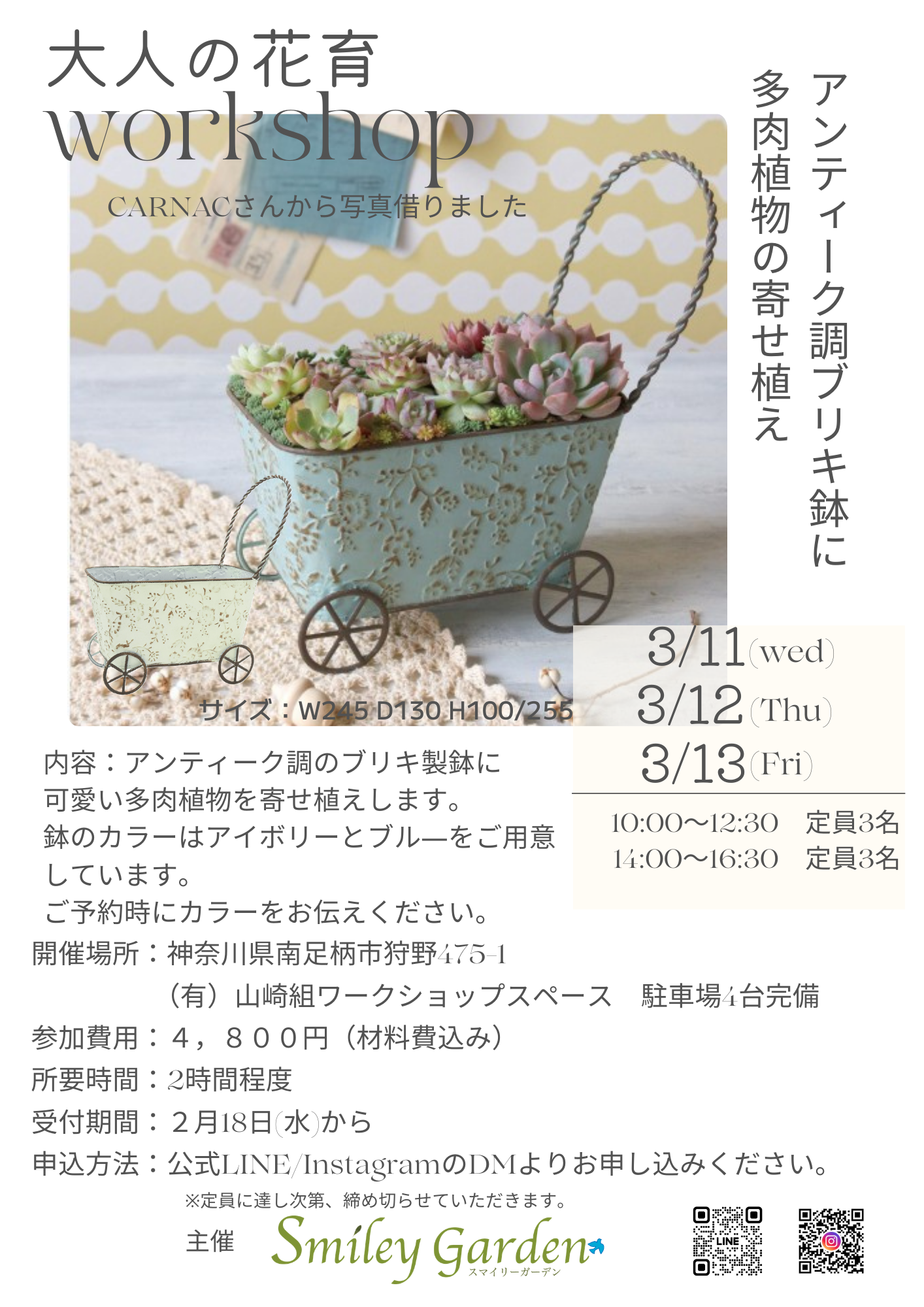 南足柄市でワークショップを開催している有限会社山崎組です。ワークショップの告知の画像