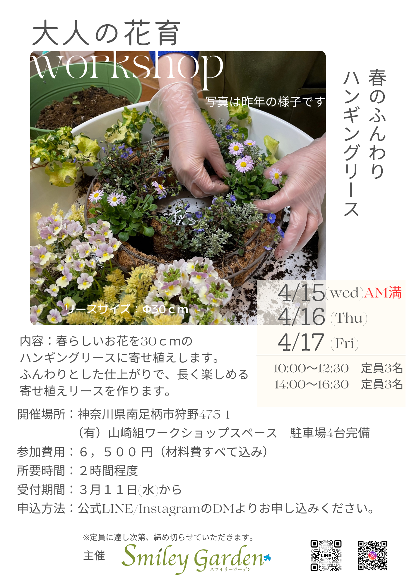 南足柄市でワークショップを開催している有限会社山崎組です。ワークショップの告知の画像