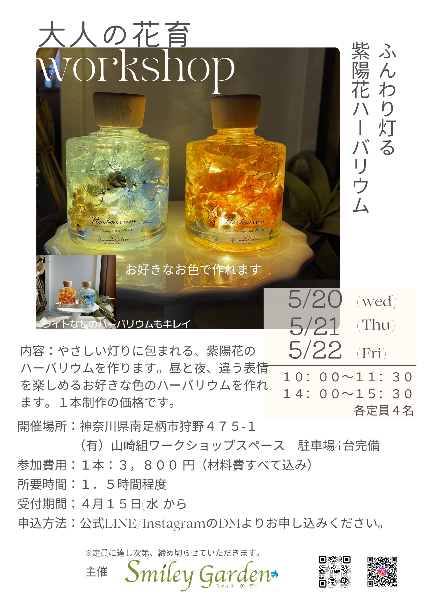 南足柄市でワークショップを開催している有限会社山崎組です。ワークショップの告知の画像