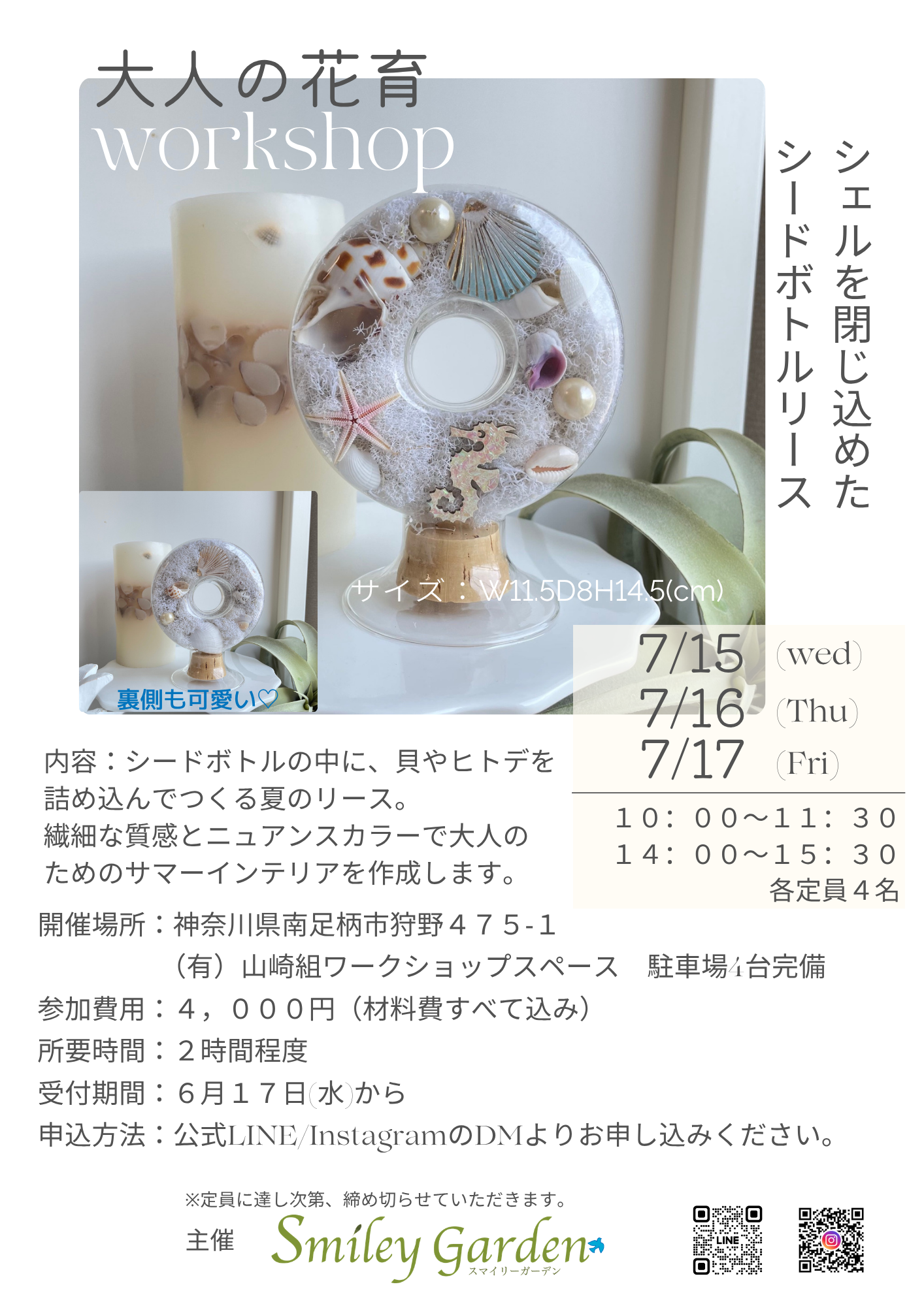 南足柄市でワークショップを開催している有限会社山崎組です。ワークショップの告知の画像