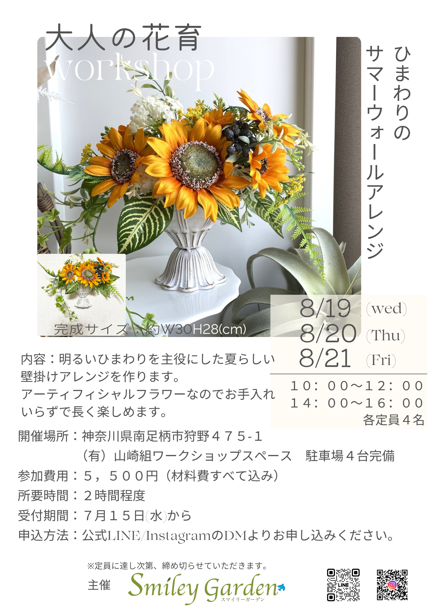 南足柄市でワークショップを開催している有限会社山崎組です。ワークショップの告知の画像