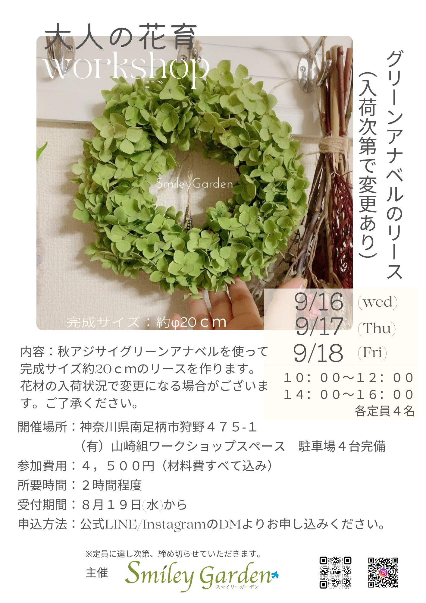 南足柄市でワークショップを開催している有限会社山崎組です。ワークショップの告知の画像